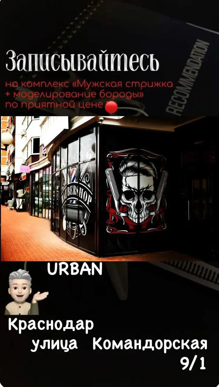 Барбершоп Урбан в Краснодаре - Парикмахерские услуги (Услуги) в Краснодар