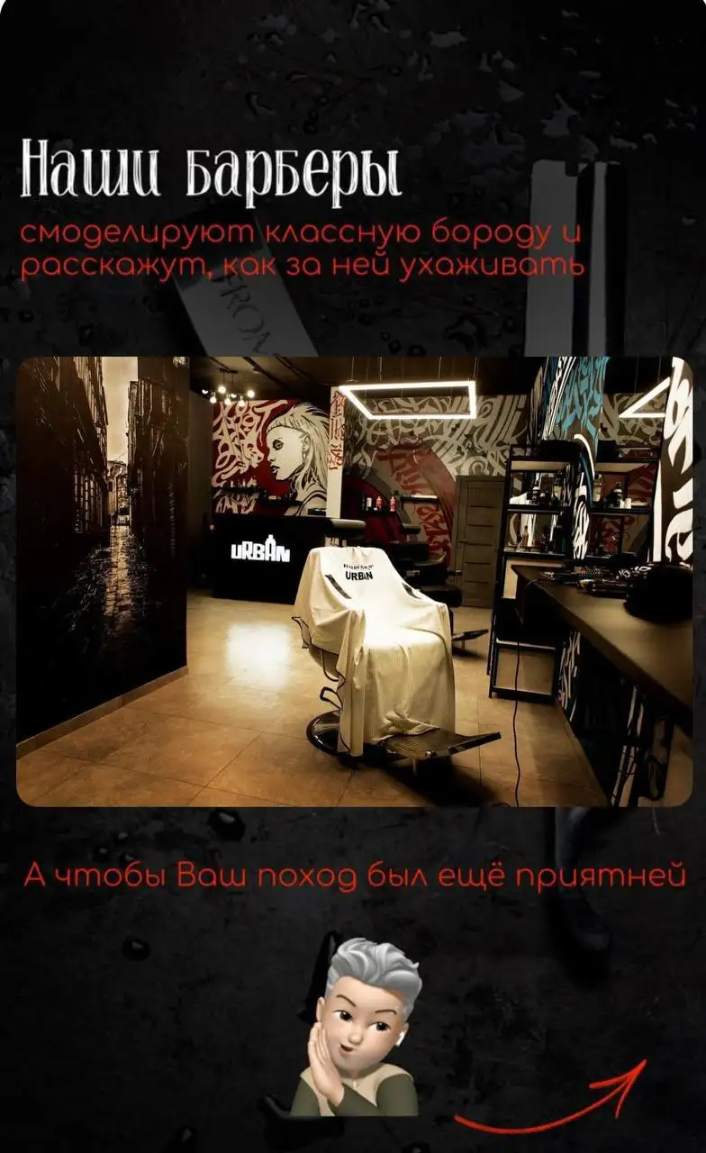 Барбершоп Урбан в Краснодаре - Парикмахерские услуги (Услуги) в Краснодар