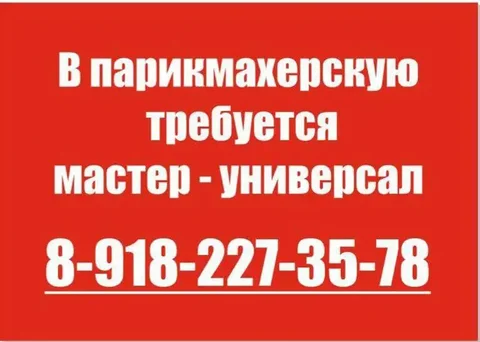 Требуются парикмахеры-универсалы - частное объявление в Новая Адыгея
