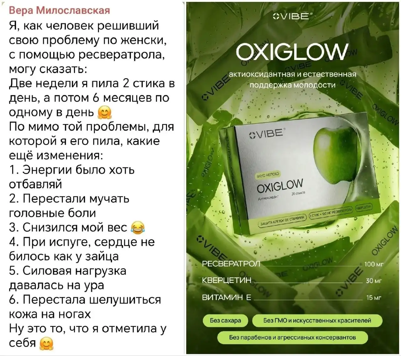 OxiGlow от VIBE - формула нового поколения с ресвератролом и кверцетином - Биодобавки (Красота и здоровье) в Краснодар