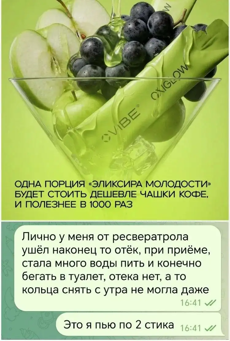 OxiGlow от VIBE - формула нового поколения с ресвератролом и кверцетином - Биодобавки (Красота и здоровье) в Краснодар