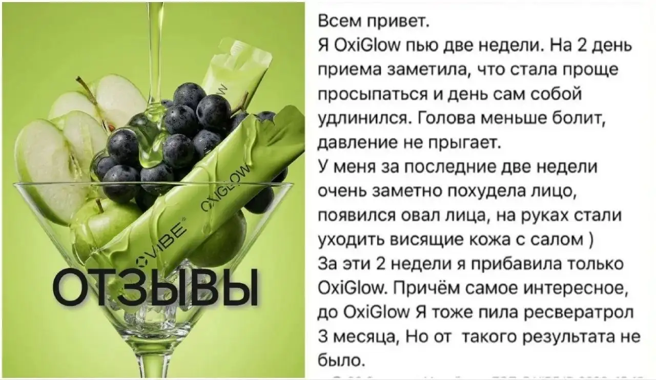 OxiGlow от VIBE - формула нового поколения с ресвератролом и кверцетином - Биодобавки (Красота и здоровье) в Краснодар