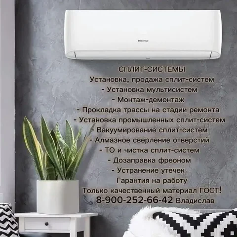 Установка и продажа сплит-систем в Краснодаре - Фотосъемка в Краснодар