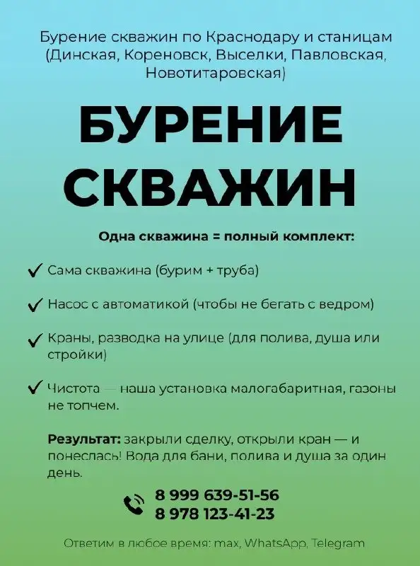 Бурение скважины под ключ за 1 день в Краснодаре и районе - Бурение скважин (Услуги) в Краснодар