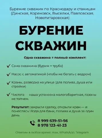 Бурение скважины под ключ за 1 день в Краснодаре и районе - Фотосъемка в Краснодар