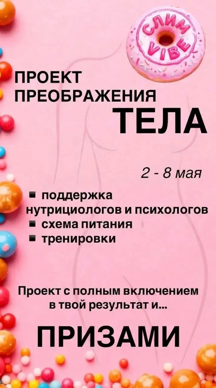 SLIM VIBE - 7-дневный проект для изменения тела и состояния - Здоровье и фитнес (Услуги) в Краснодар