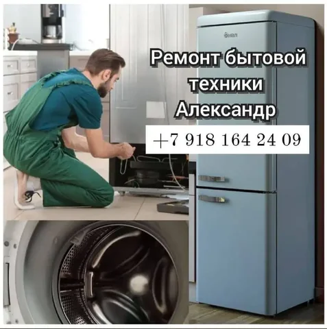 Профессиональный ремонт бытовой техники - Здоровье и фитнес в Краснодар