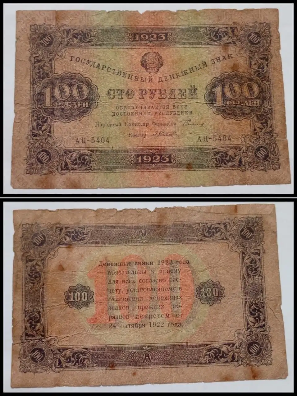 Редкая банкнота России 100 рублей 1923 года - Нумизматика/Бонистика (Хобби и отдых) в Ростов-на-Дону