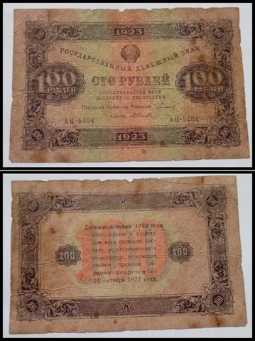 Редкая банкнота России 100 рублей 1923 года - Рукоделие/Хендмейд в Ростов-на-Дону