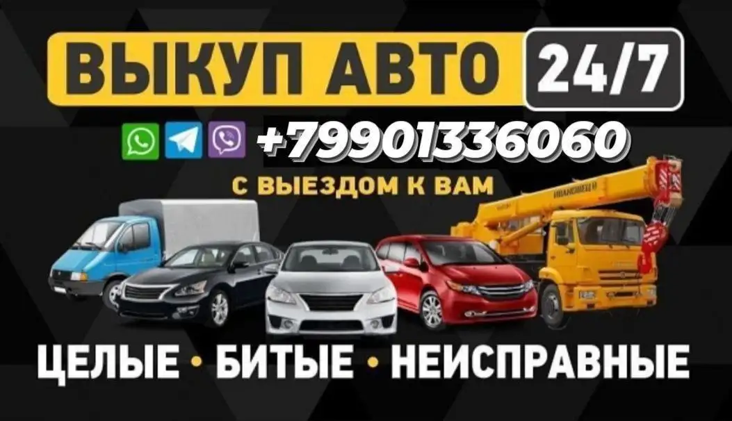 Скупка авто в Краснодаре - Скупка авто (Авто) в Краснодар