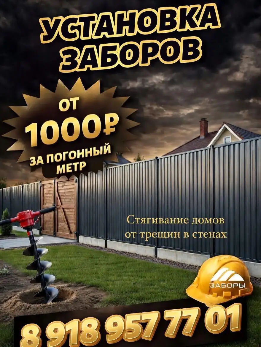 Установка заборов и стяжка домов в Краснодаре - Строительство и ремонт (Услуги) в Краснодар