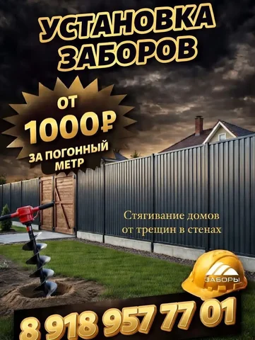 Установка заборов и стяжка домов в Краснодаре - Няни в Краснодар