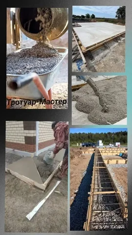 Бетонные работы под ключ Краснодар + Адыгея - Хозяйственные услуги в Краснодар