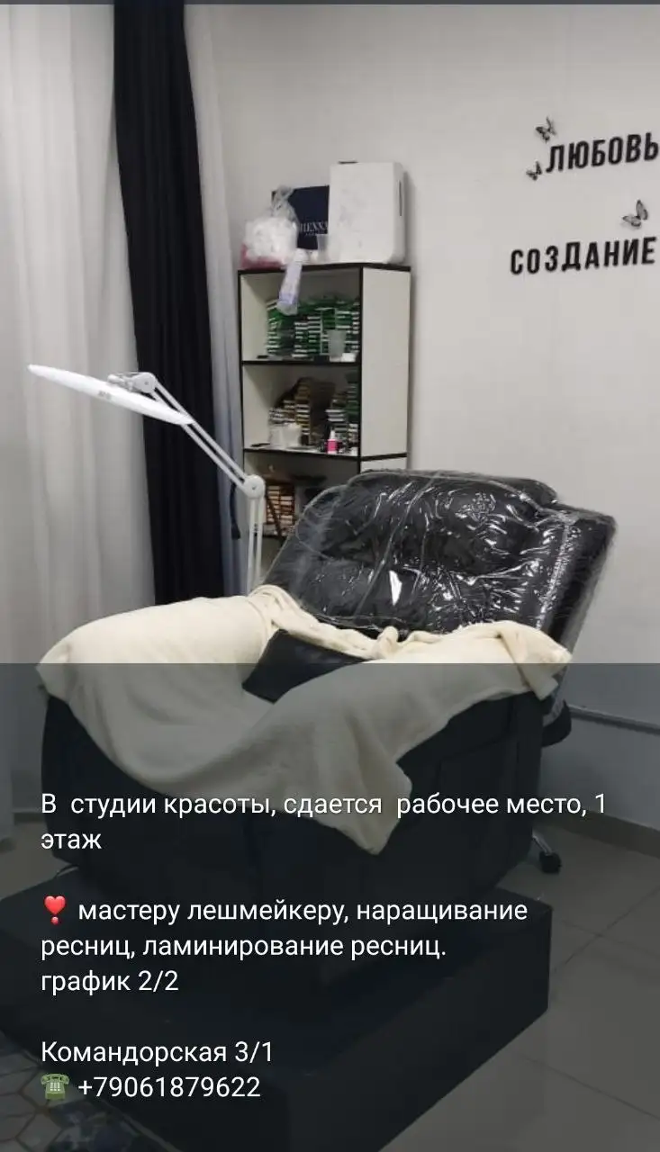 Сдается рабочее место лешмейкеру в студии красоты - Услуги в Краснодар
