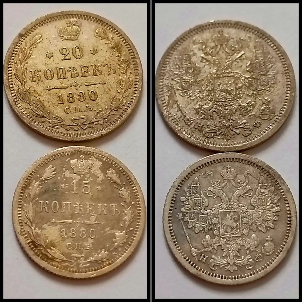 Царские серебряные монеты 1880 года - Монеты (Барахолка) в Ростов-на-Дону