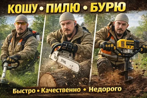 Покос травы и спил деревьев - Кондитерские изделия в Краснодар