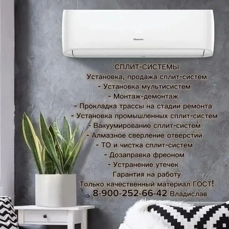 Установка и продажа сплит-систем - Установка и ремонт бытовой техники (Услуги) в Краснодар