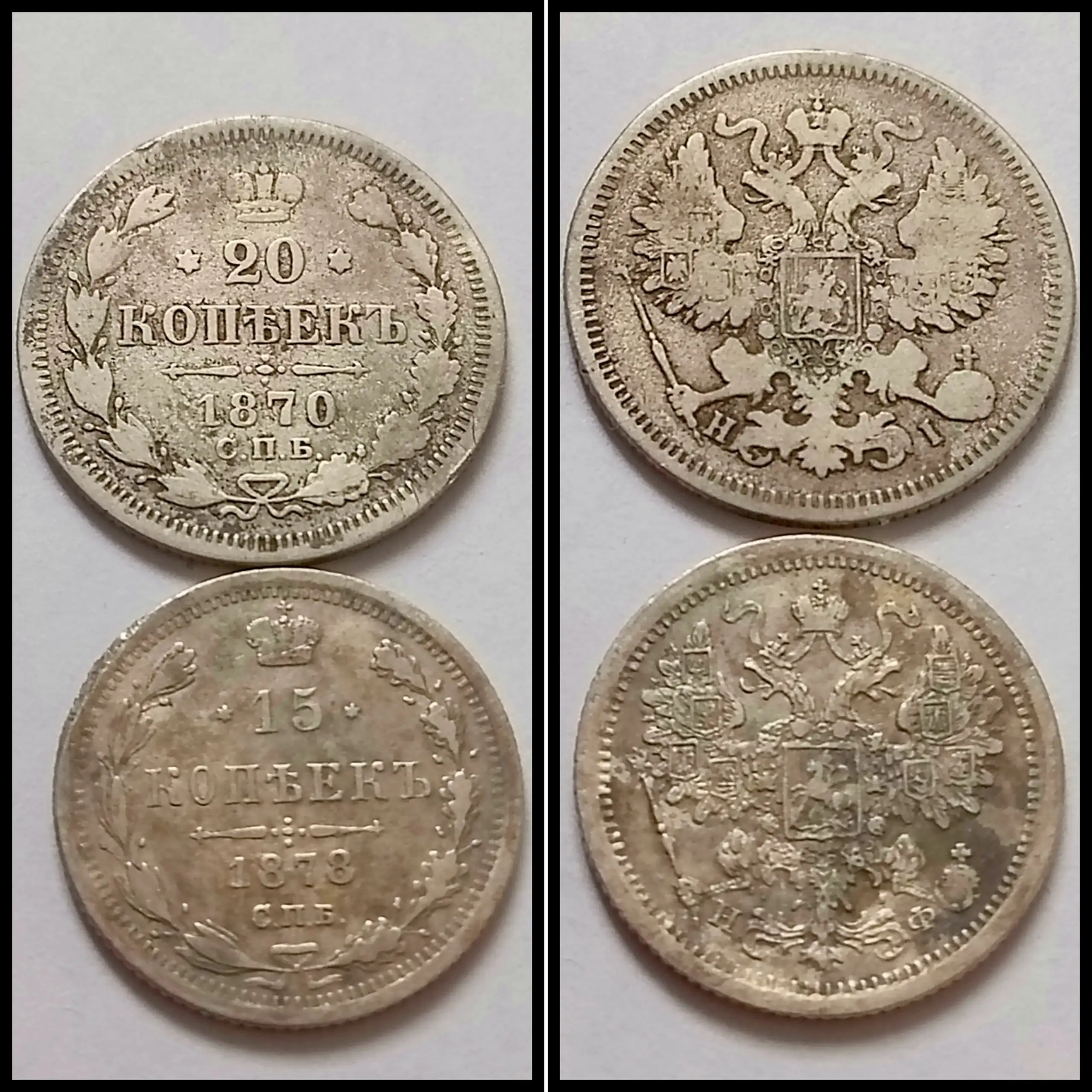 Продажа старых серебряных монет Александра II - Монеты (Барахолка) в Ростов-на-Дону