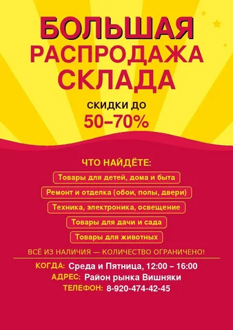 Распродажа складских остатков: товары для дома, ремонта, дачи, детей и быта - Постельное белье в Краснодар