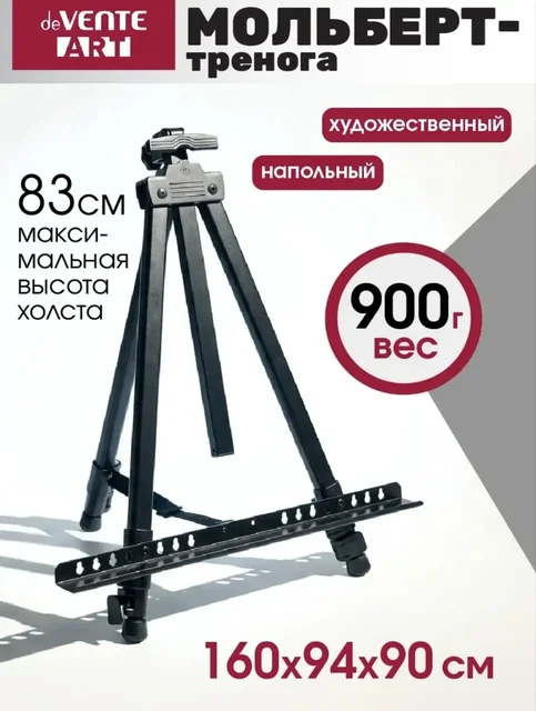 Мольберт тренога металлический - частное объявление в Краснодар