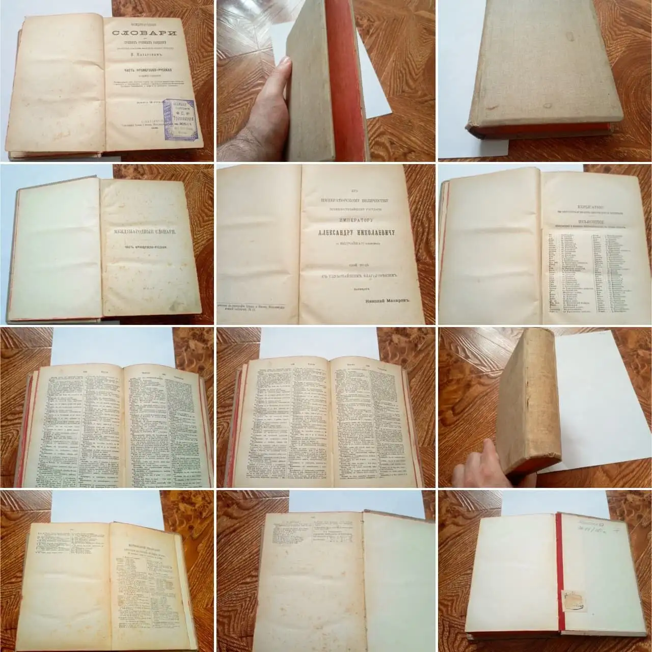 Старая антикварная царская книга 1892 года Французско-русский словарь - Антиквариат (Хобби и отдых) в Ростов-на-Дону