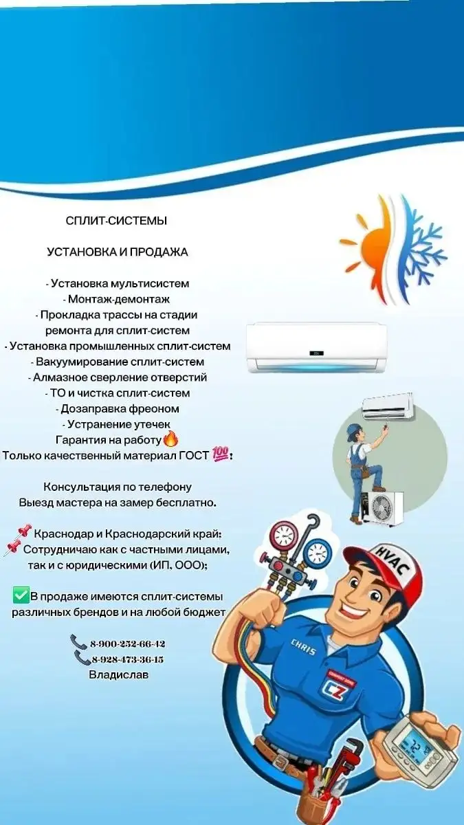 Установка и продажа сплит-систем в Краснодаре - Установка и ремонт климатической техники (Услуги) в Краснодар