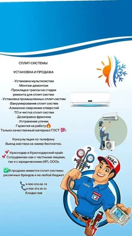 Установка и продажа сплит-систем в Краснодаре - Объявления и реклама в Краснодар