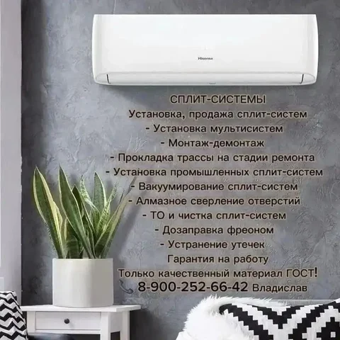 Установка и обслуживание сплит-систем в Краснодаре - Красота в Краснодар