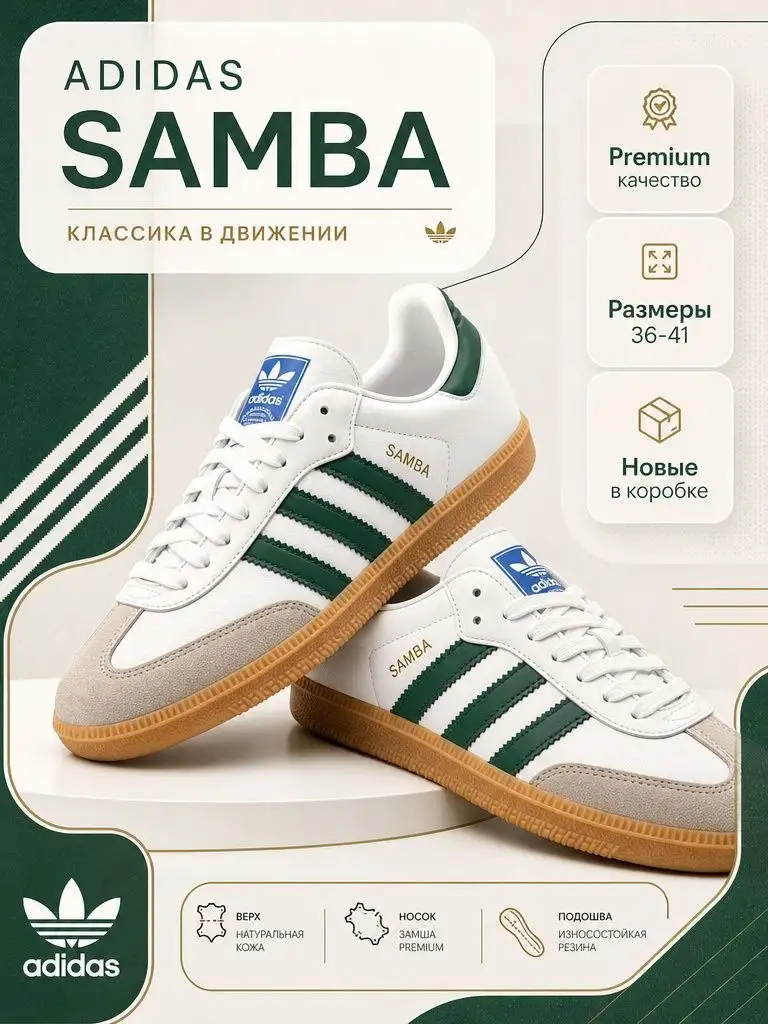 Nike x Bape / Adidas Samba - Обувь (Одежда) в Краснодар