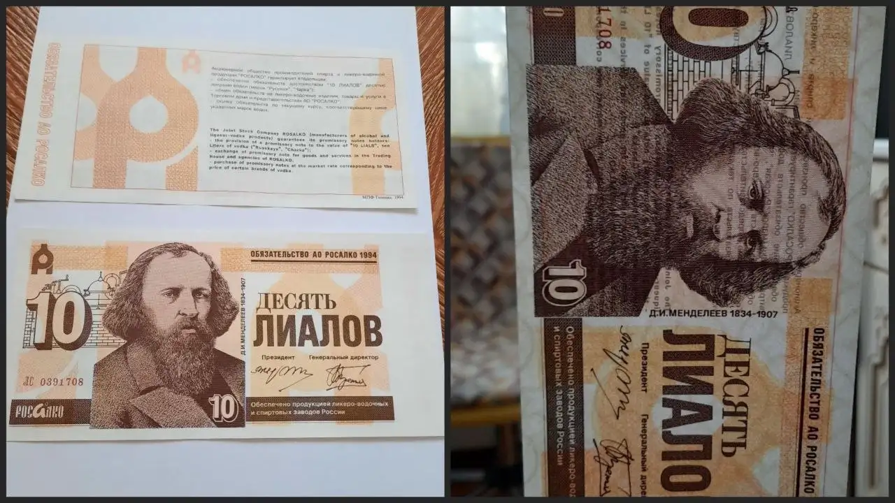 Обязательство АО Росалко 1994 года 10 лиалов - Коллекционирование (Барахолка) в Ростов-на-Дону