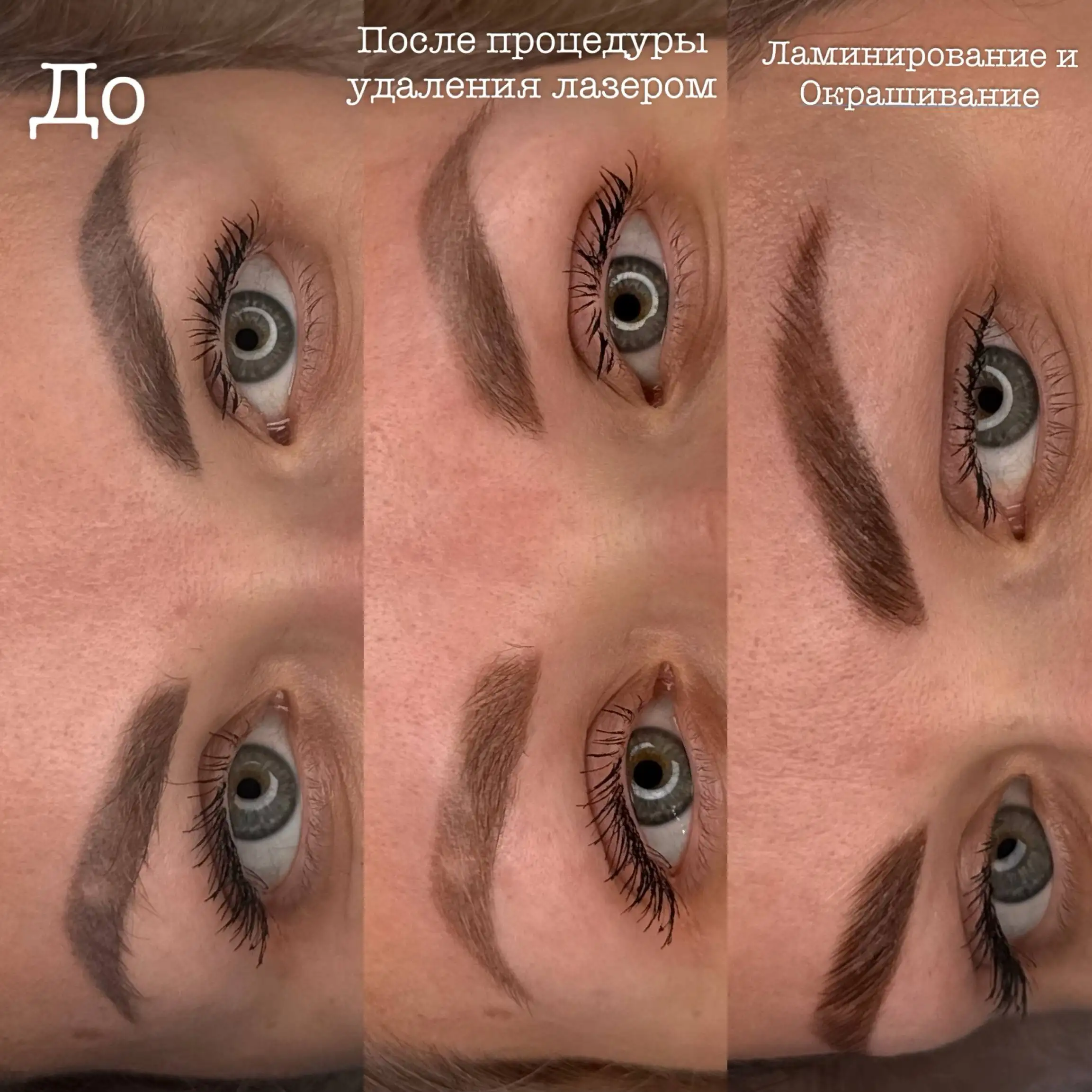 Коррекция бровей: удаление татуажа и ламинирование - Уход за бровями (Красота и здоровье) в Краснодар