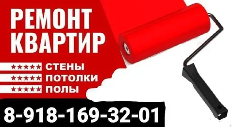 Услуги по покраске и отделке - Консультации по недвижимости в Краснодар