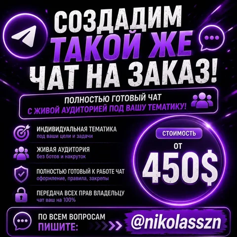 Создание Telegram-чата на заказ - Студия в Краснодар