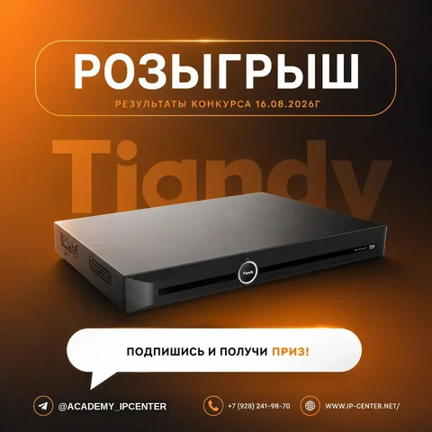 Розыгрыш видеорегистратора Tiandy TC-R3210 - Медицинское оборудование в Краснодар