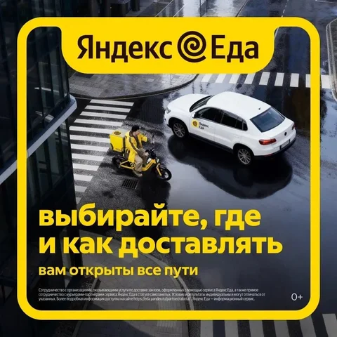 Работа курьером Яндекс Еда - Маникюр/Педикюр в Краснодар