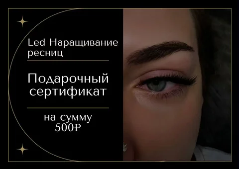 Наращивание ресниц в Краснодаре - Госуслуги в Краснодар