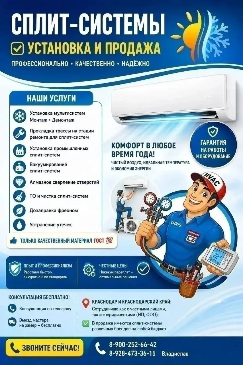 Установка, продажа и чистка сплит-систем в Краснодаре - Установка и ремонт техники (Услуги) в Краснодар