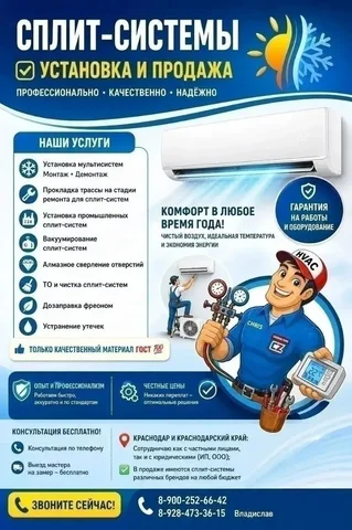 Установка, продажа и чистка сплит-систем в Краснодаре - Госуслуги в Краснодар