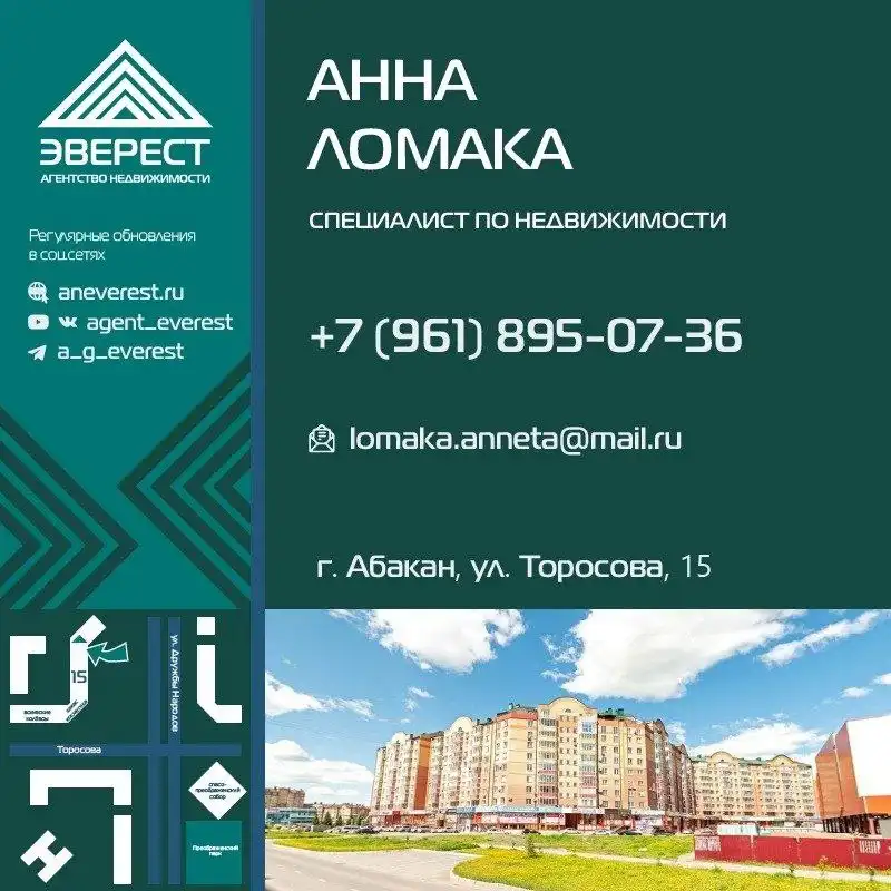 Агентство недвижимости Эверест в Абакане