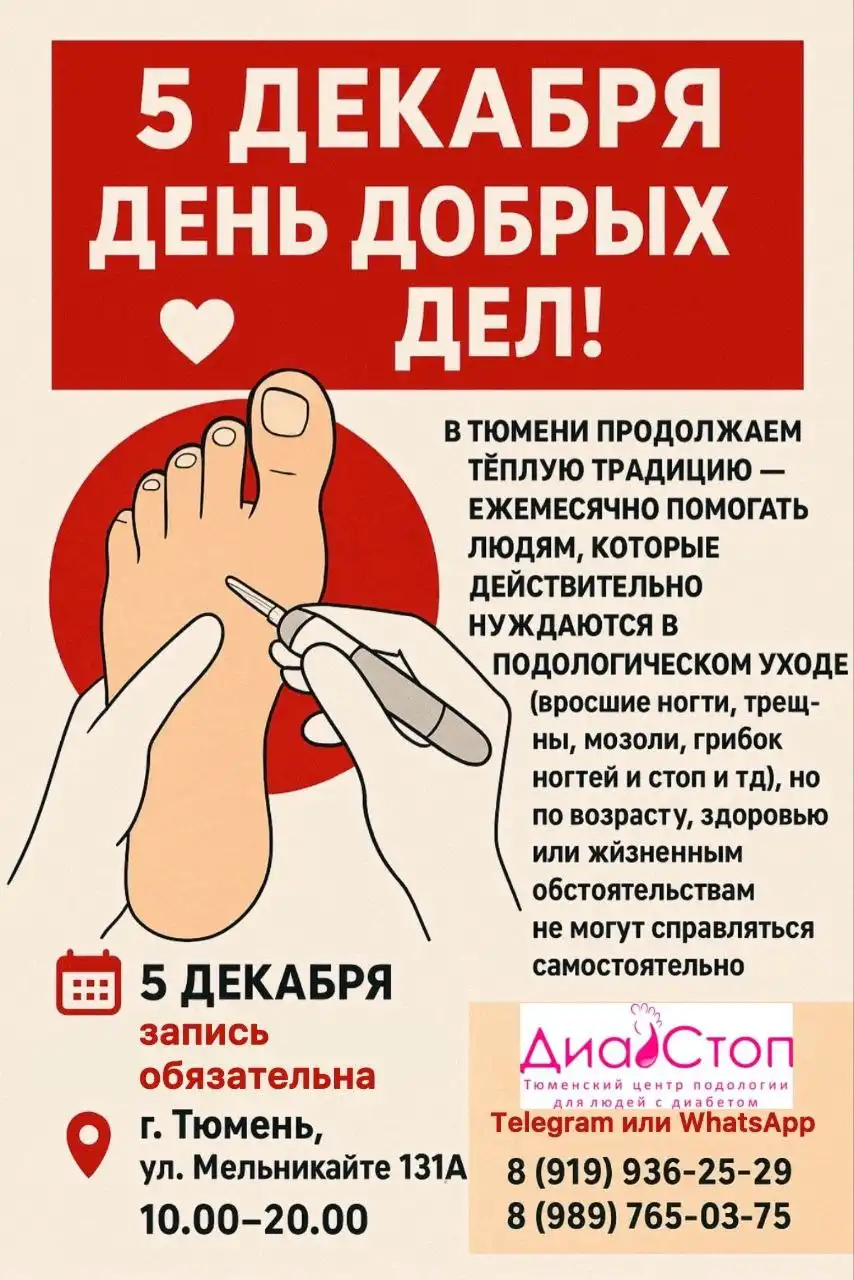 День добрых дел в Тюмени