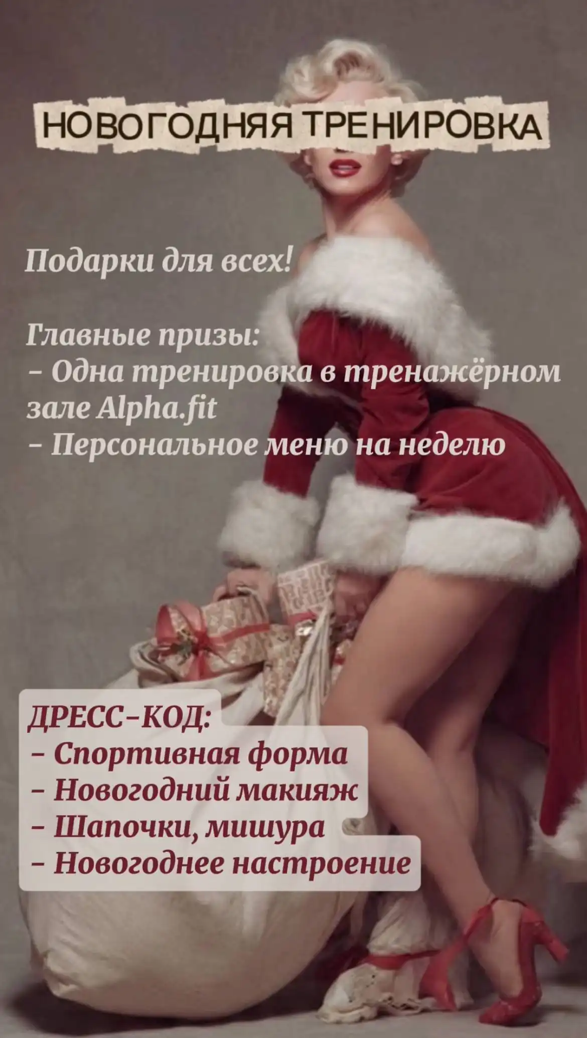 Новогодняя тренировка с подарками в Тюмени