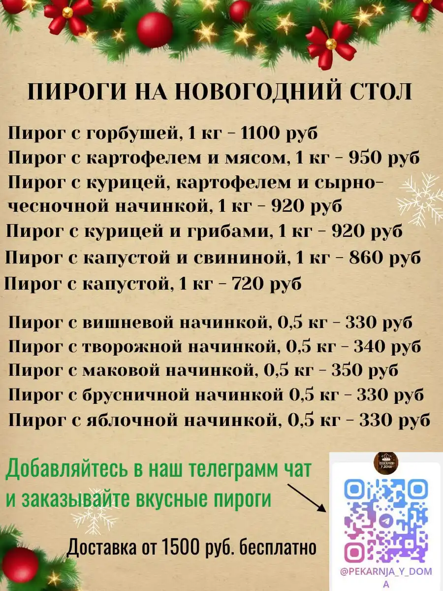 Чат заказа пирогов и пиццы в Тюмени