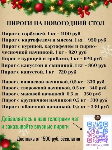 Чат заказа пирогов и пиццы в Тюмени - частное объявление в Тюмень