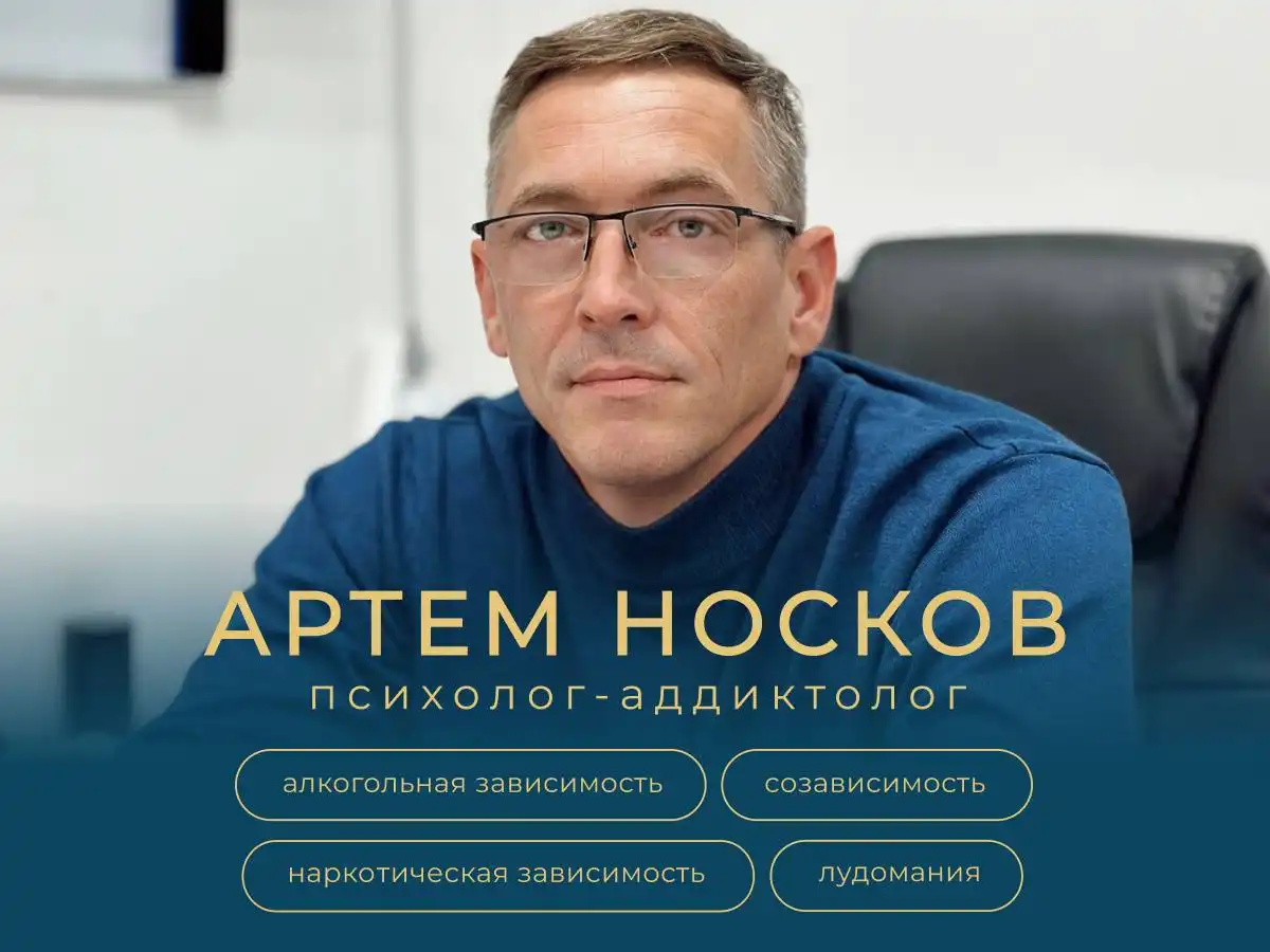 Услуги клинического психолога и аддиктолога