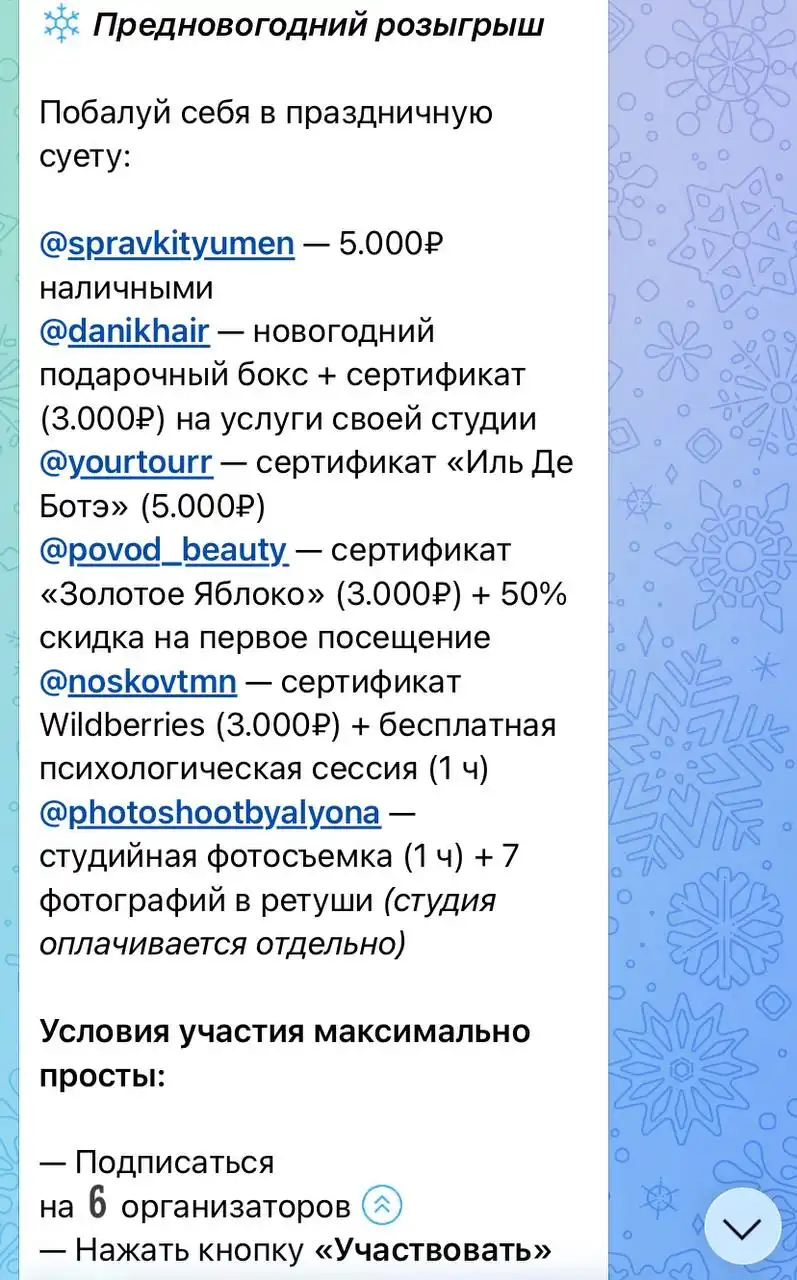 Предновогодний розыгрыш на 5к наличными