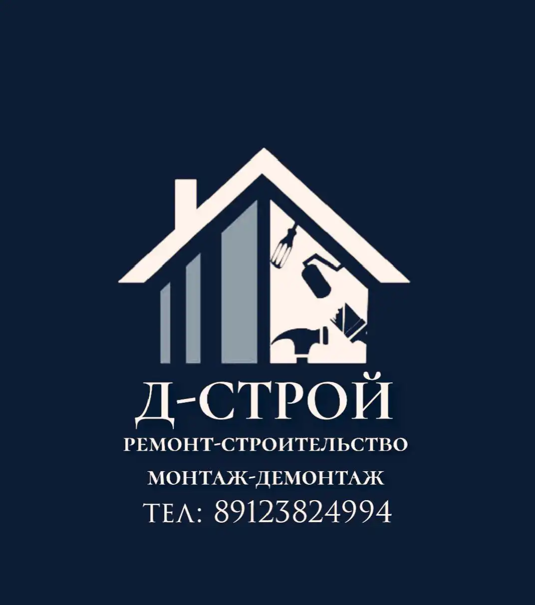 Услуги профессиональной строительной бригады