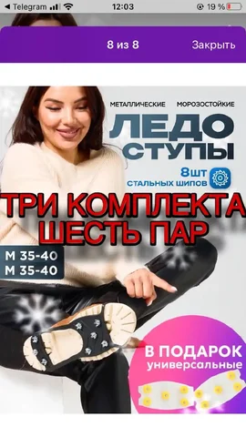 Новые ледоступы размер М - Подарки и сувениры в Самара