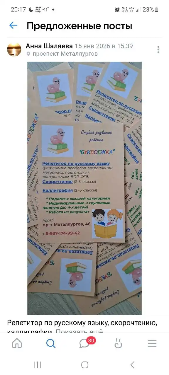 Услуги репетитора по русскому языку, скорочтению и каллиграфии для детей - Образовательные услуги (Услуги) в Самара