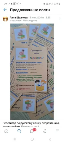 Услуги репетитора по русскому языку, скорочтению и каллиграфии для детей - Розыгрыши в Самара