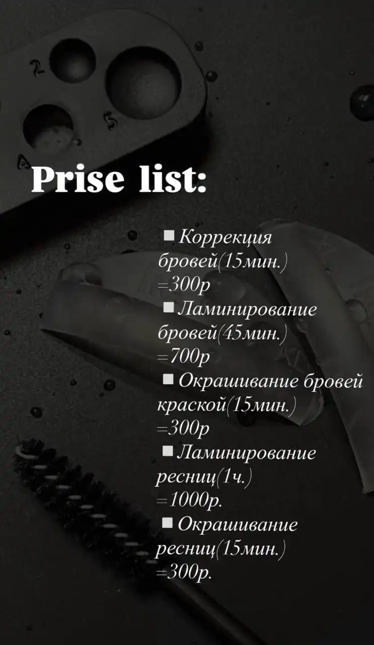 Ламинирование ресниц и бровей - Красота и здоровье (Услуги) в Самара